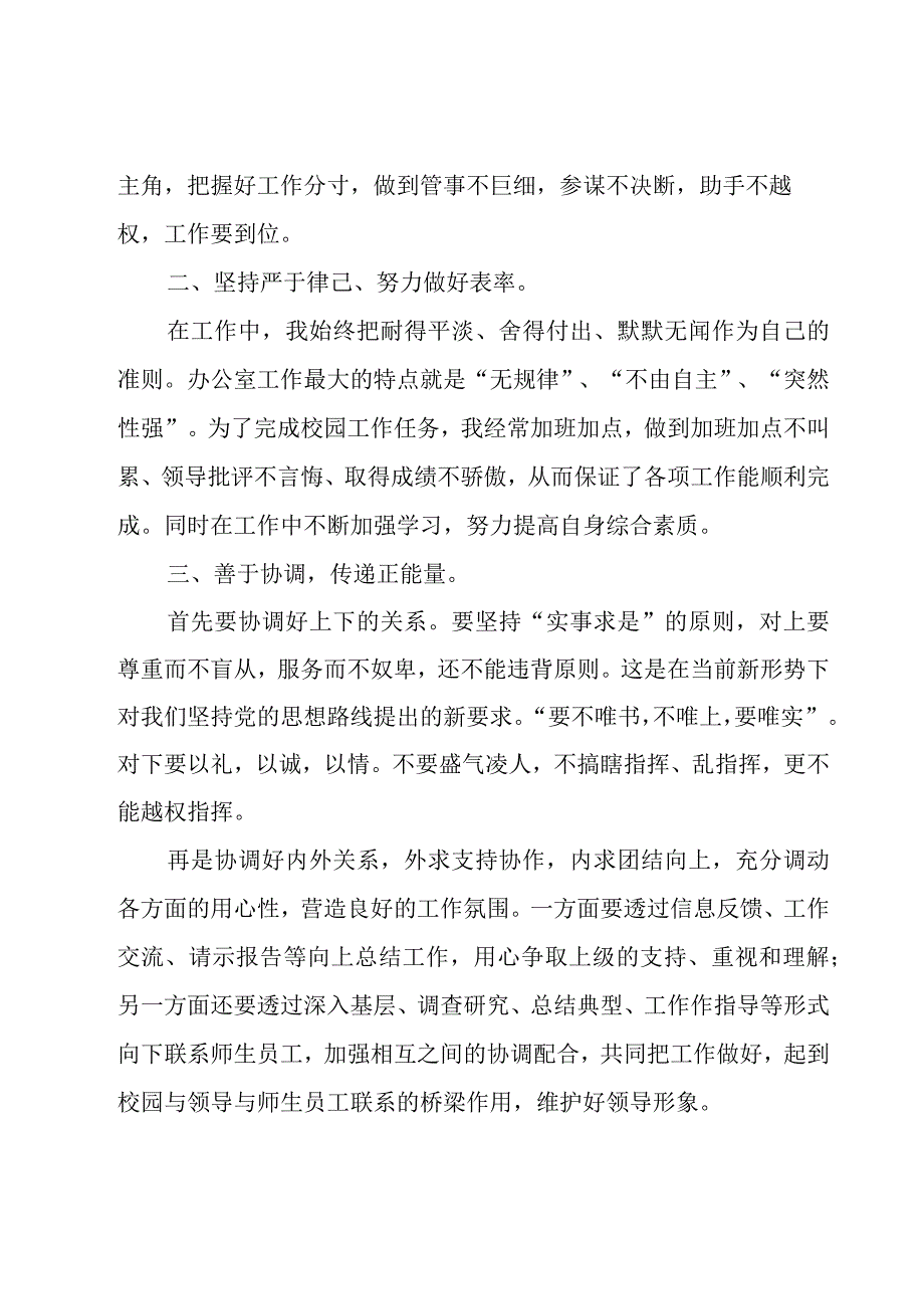 关于学校办公室主任总结范文（15篇）.docx_第2页