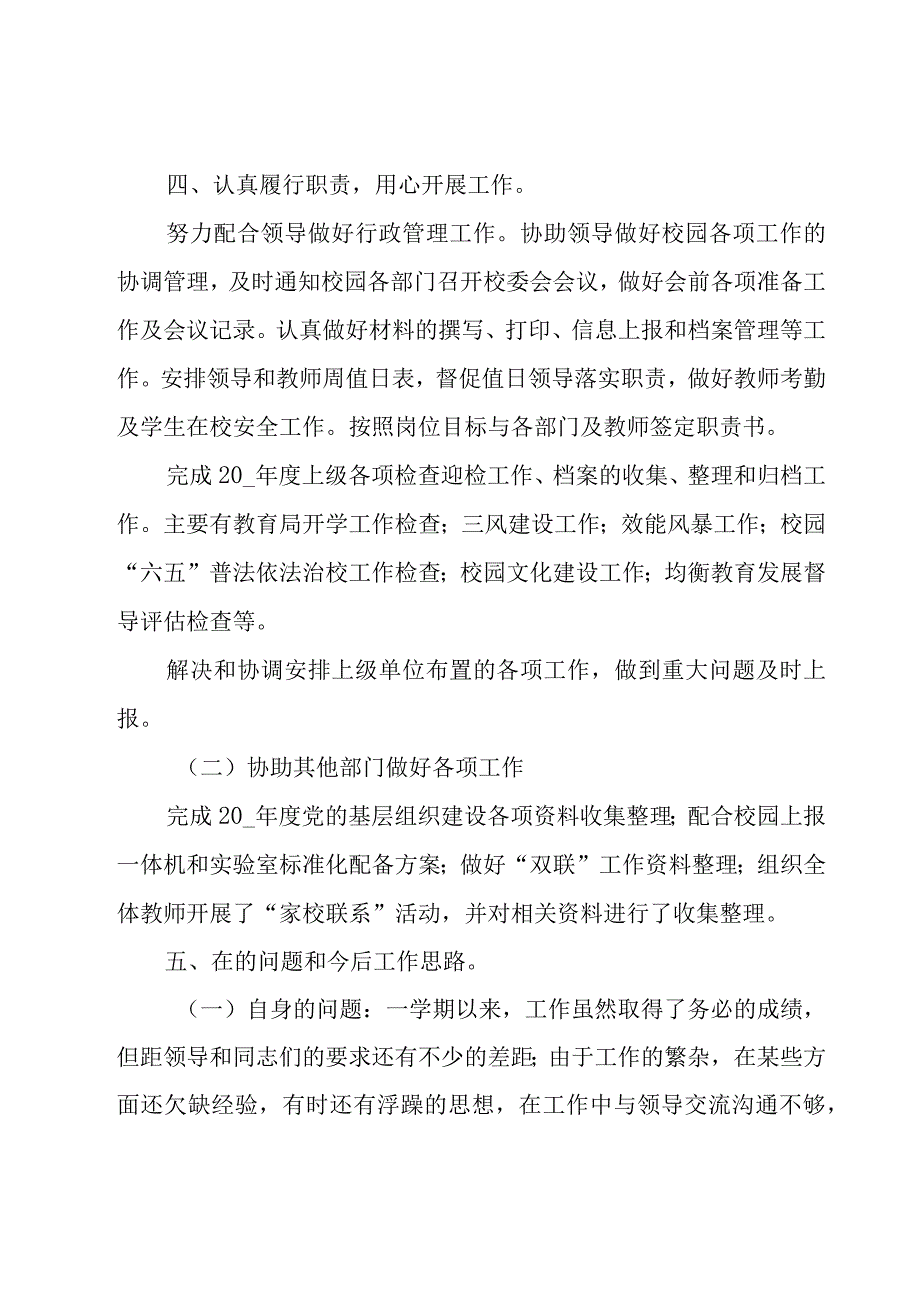 关于学校办公室主任总结范文（15篇）.docx_第3页