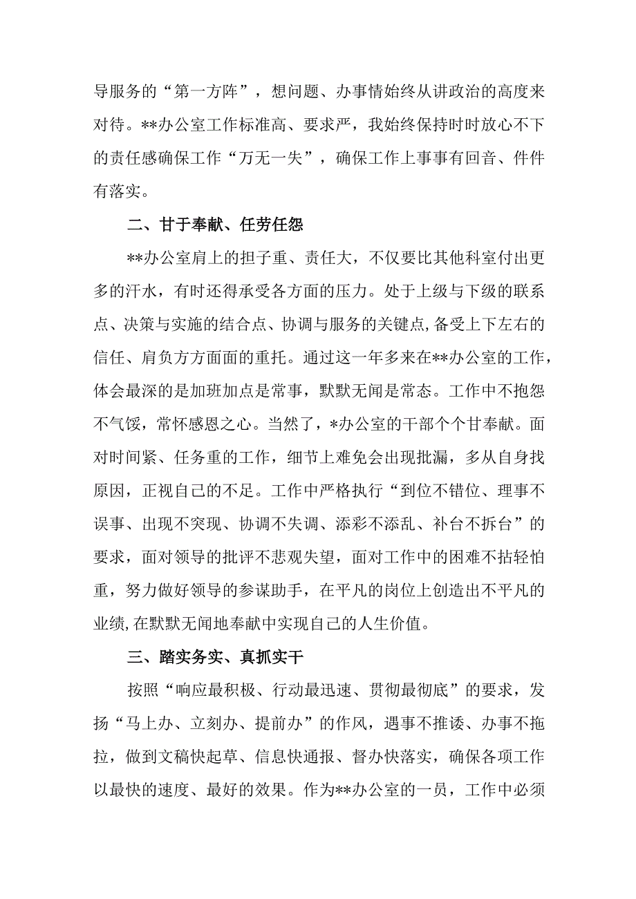 办公室干部参加2023年主题教育交流研讨发言材料.docx_第2页