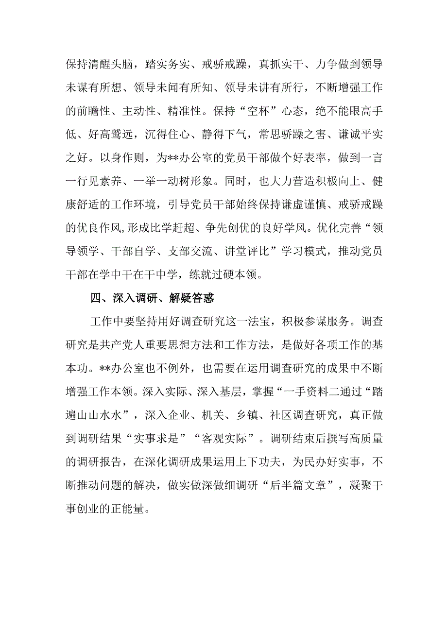 办公室干部参加2023年主题教育交流研讨发言材料.docx_第3页