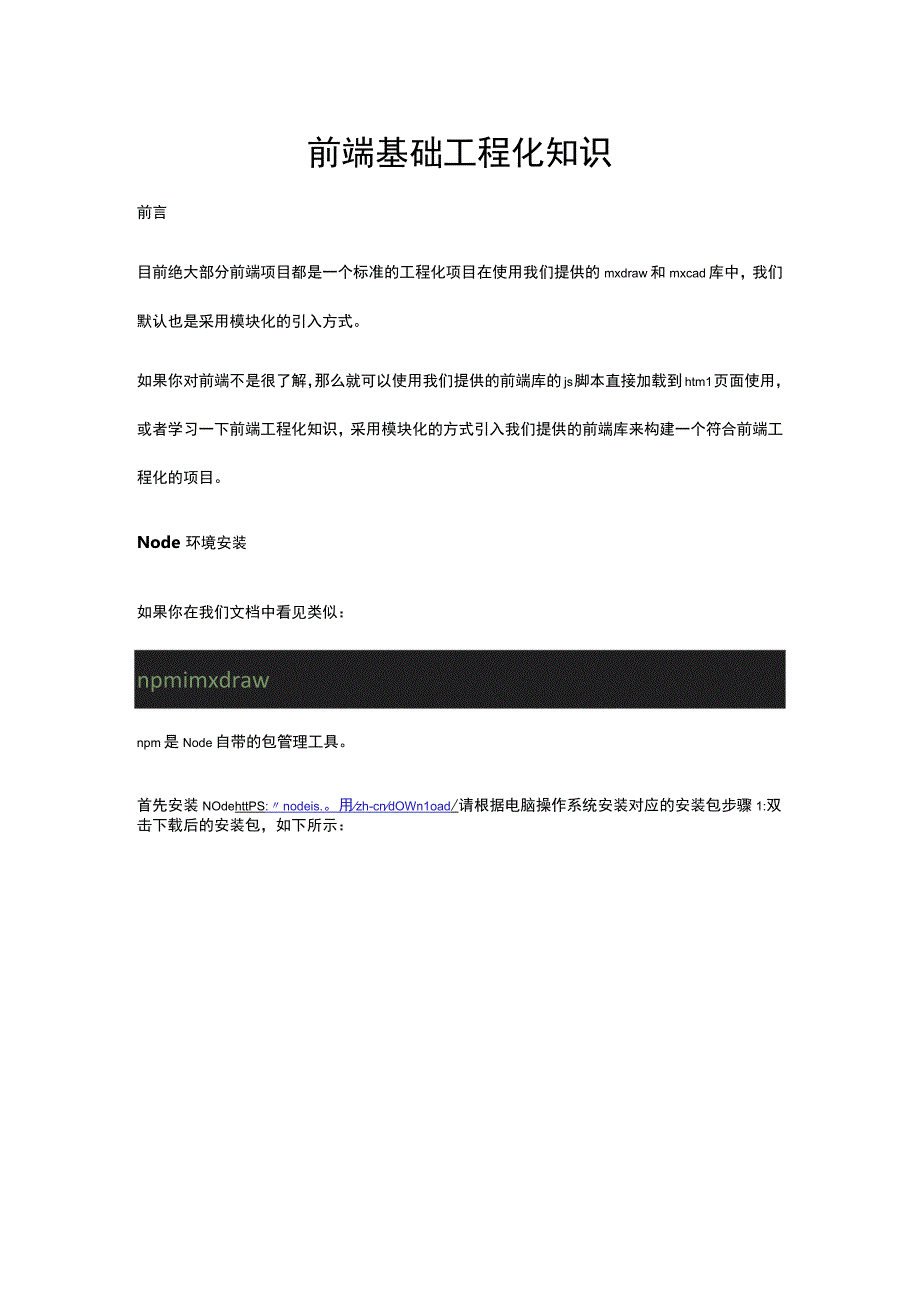 前端基础工程化知识.docx_第1页