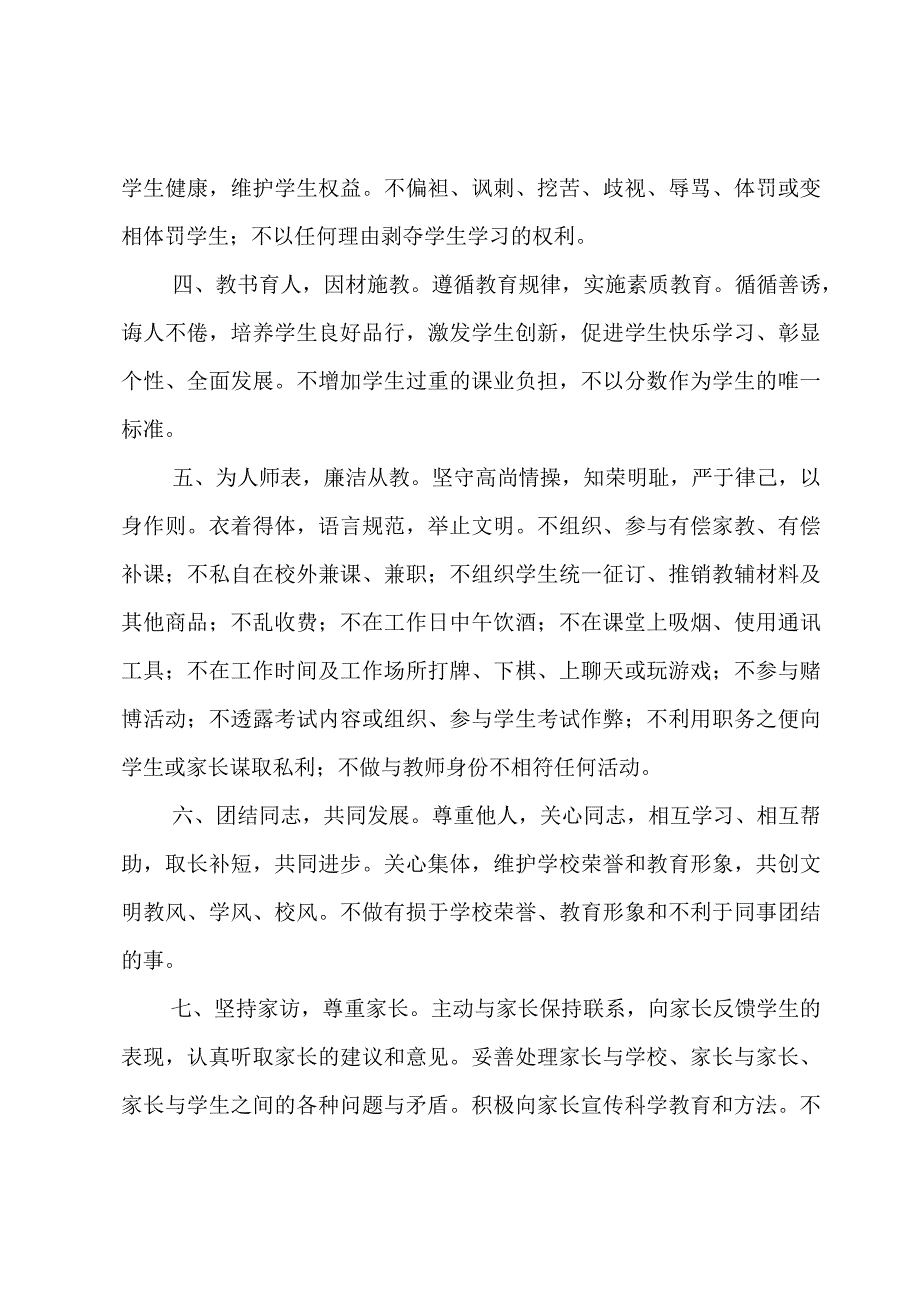 关于小学教师师德承诺书（20篇）.docx_第2页