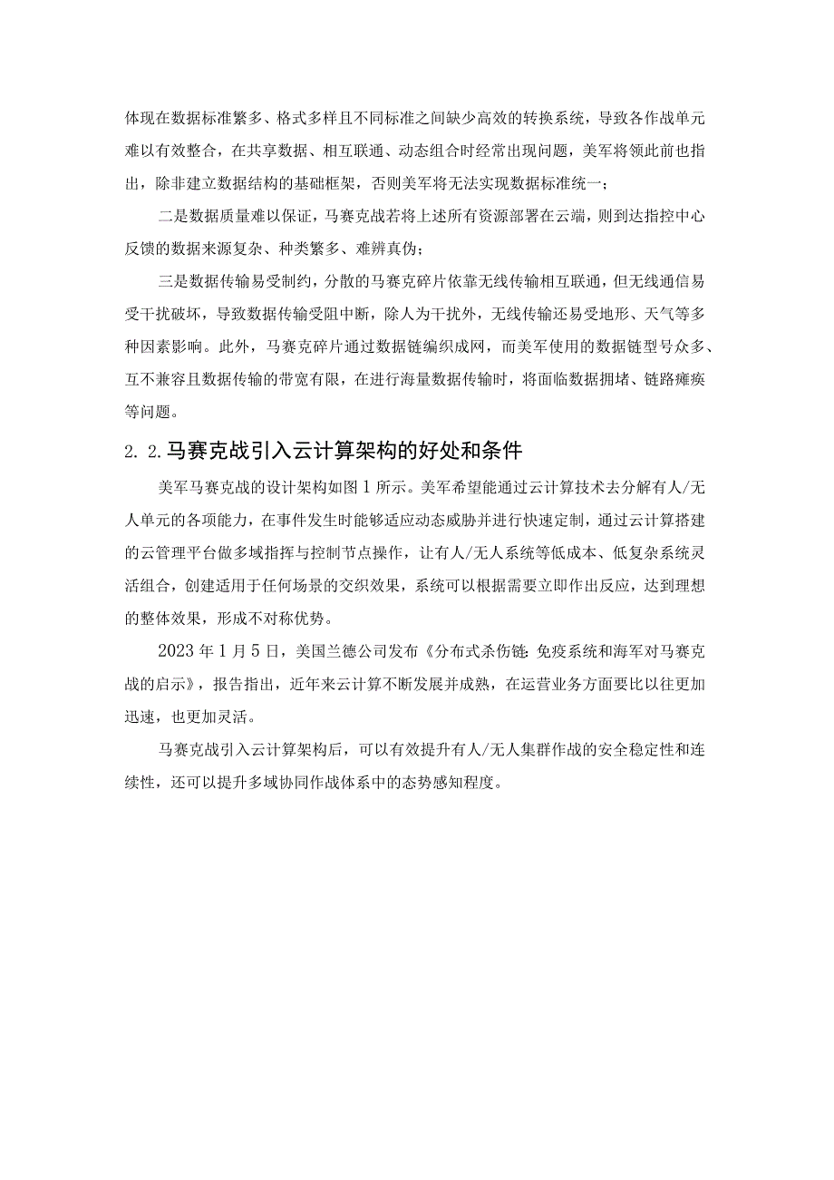 剖析云计算赋能马赛克战的技术应用.docx_第3页