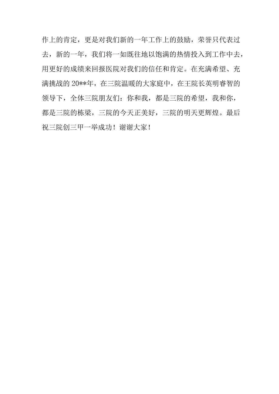 医院年度优秀职工代表发言稿.docx_第3页