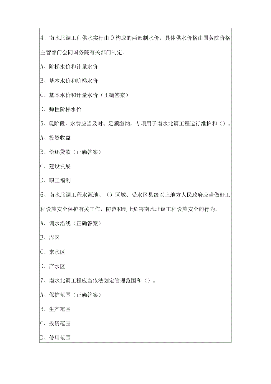 南水北调工程知识竞赛试题及答案（精选30题）.docx_第2页