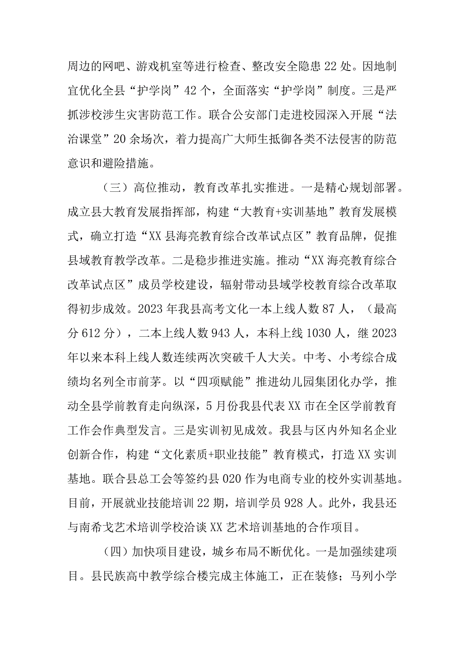 关于2023年教育工作汇报材料.docx_第2页