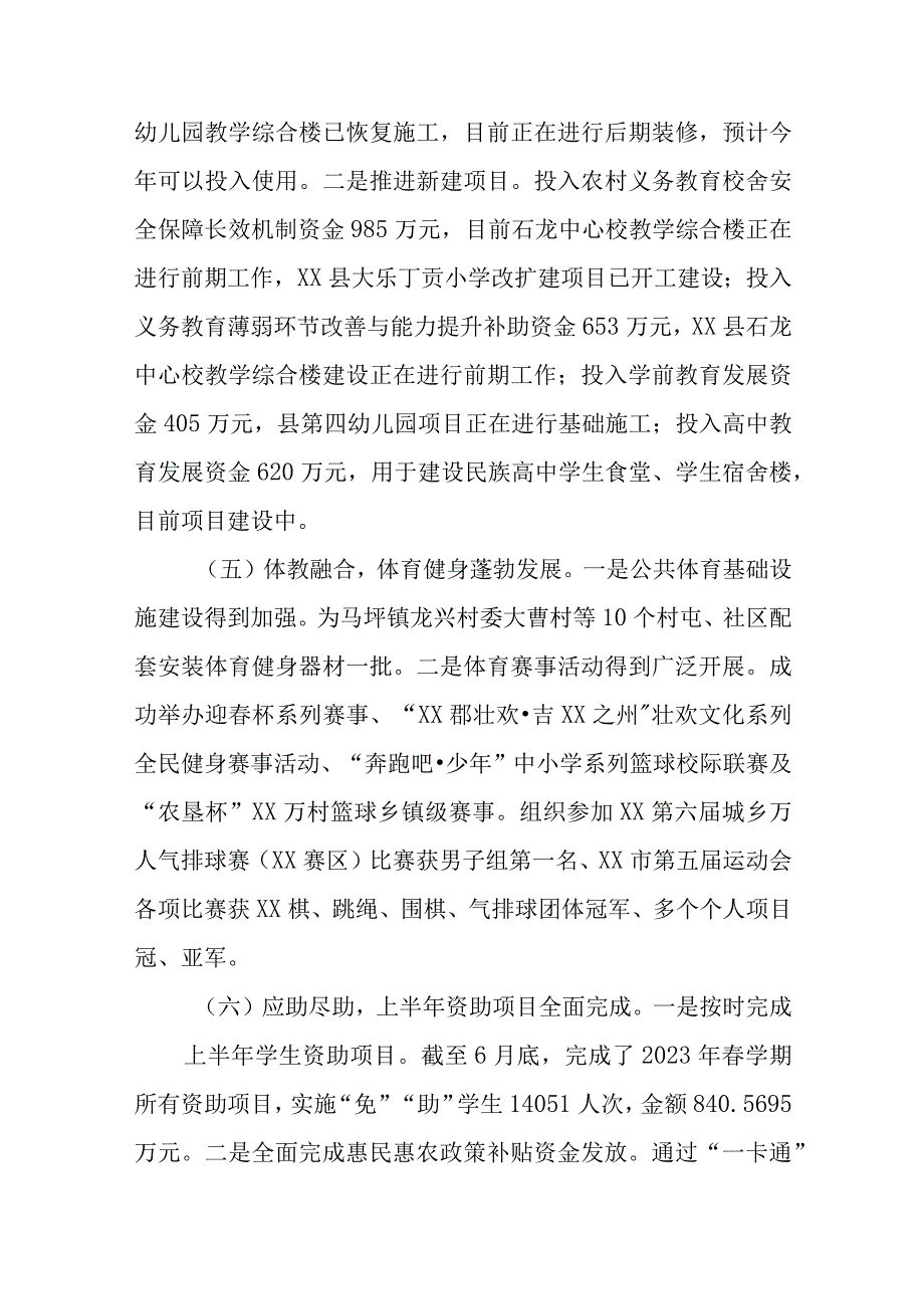 关于2023年教育工作汇报材料.docx_第3页