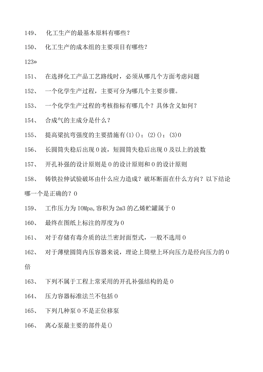 化工机械与设备化工机械与设备试卷(练习题库)(2023版).docx_第2页