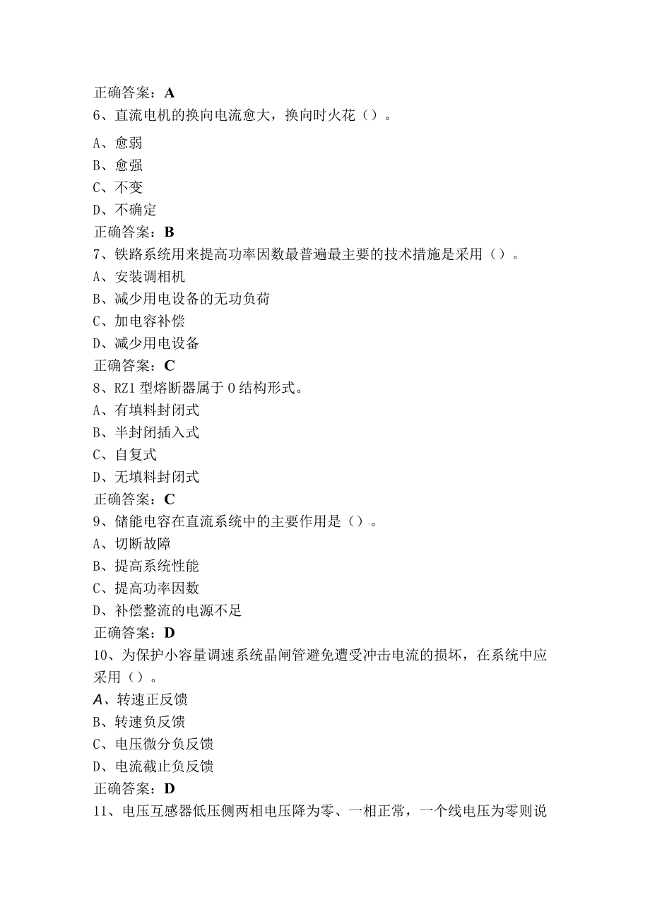 初级电力线路工模拟习题（附参考答案）.docx_第2页