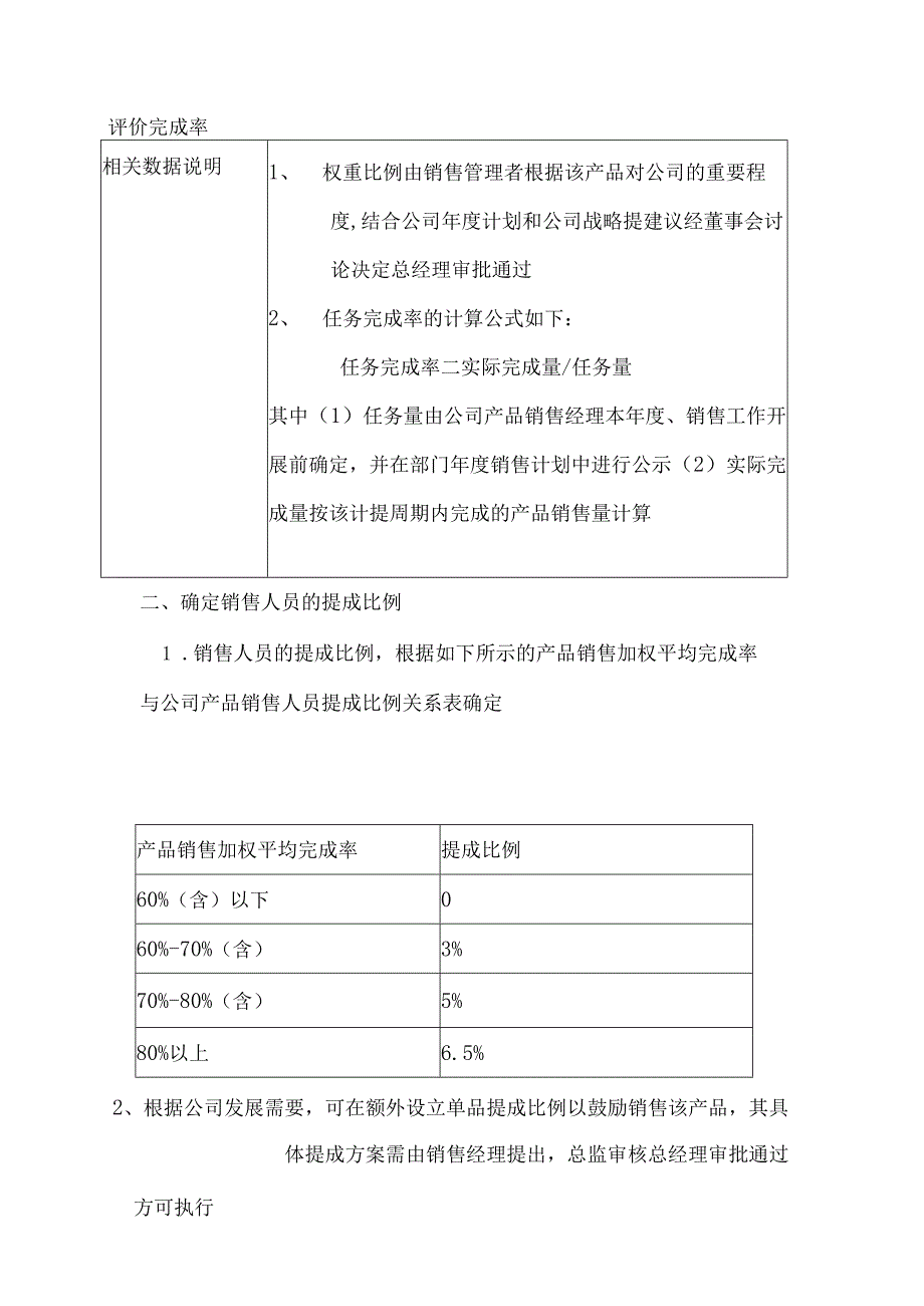 医药销售人员提成比例设计方案(1).docx_第3页