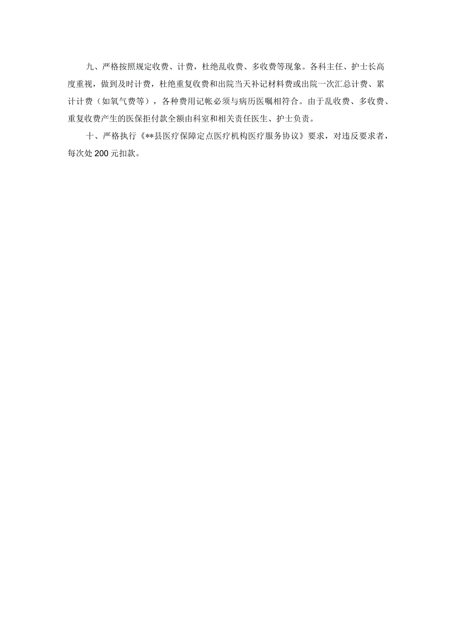 医保患者门诊住院管理制度.docx_第2页