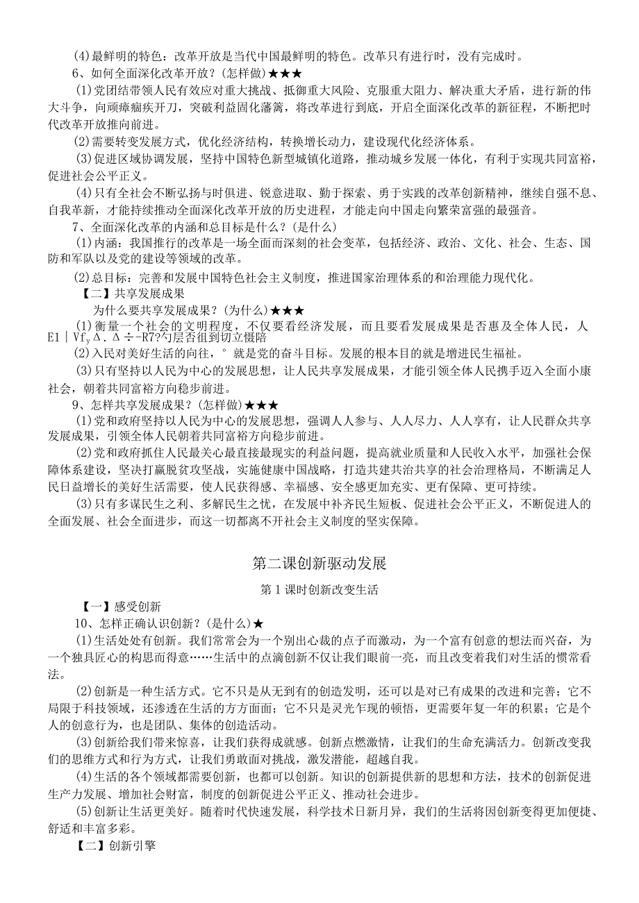 初中道德与法治部编版九年级上册全册详细知识点整理（2023秋）.docx_第2页