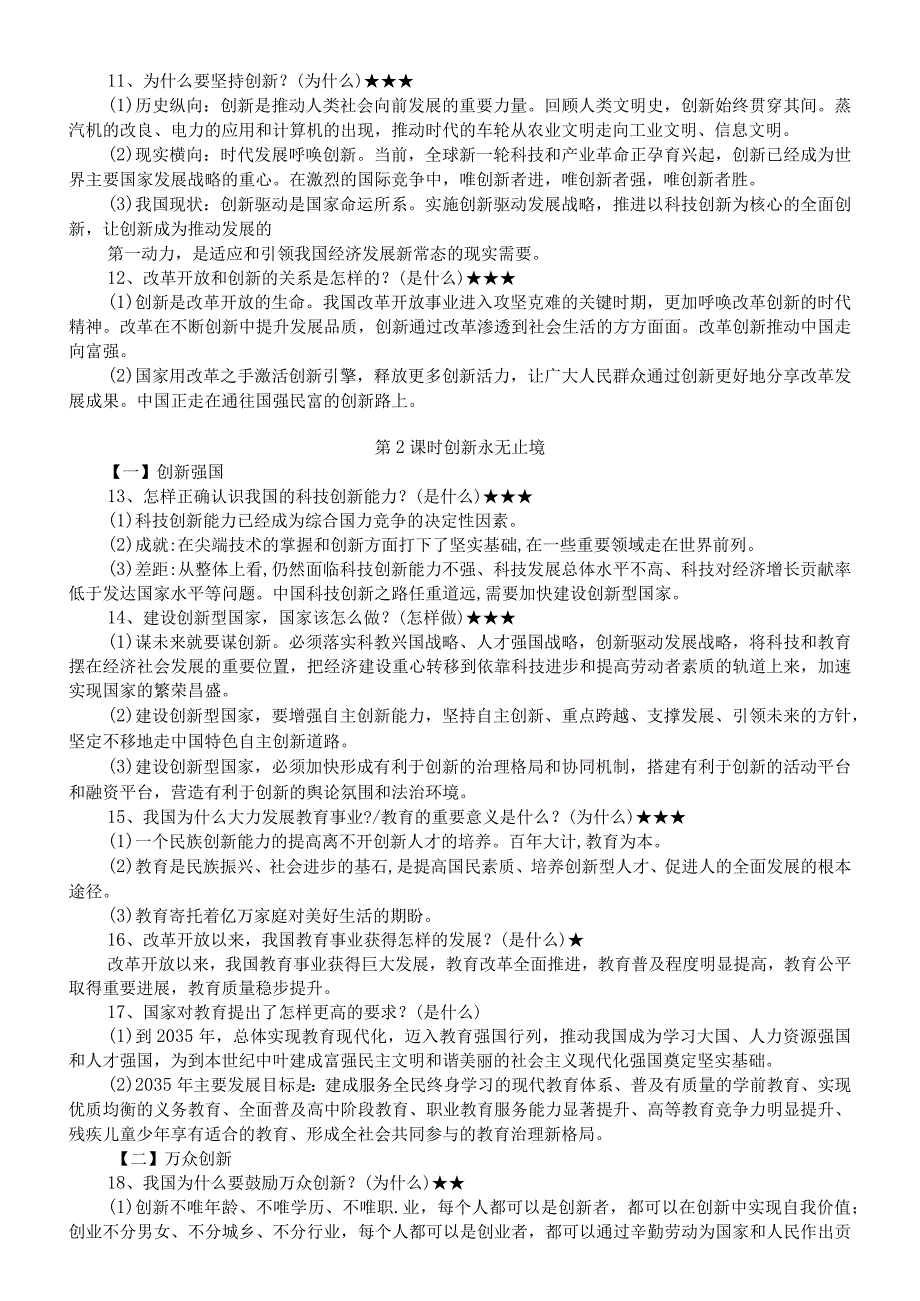 初中道德与法治部编版九年级上册全册详细知识点整理（2023秋）.docx_第3页