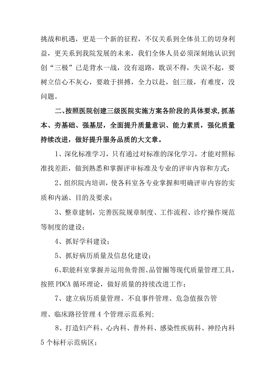 县人民医院医务科在创建等级医院的代表发言.docx_第2页