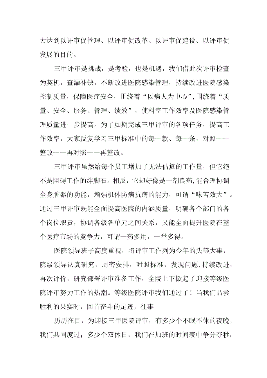 医院感染管理科职工等级医院评审心得体会.docx_第2页