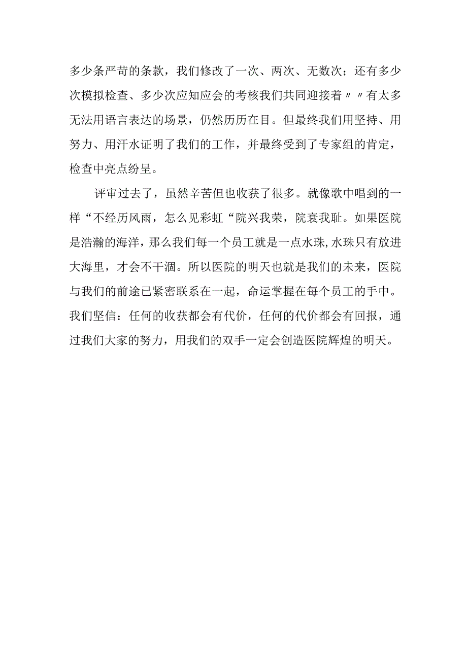 医院感染管理科职工等级医院评审心得体会.docx_第3页