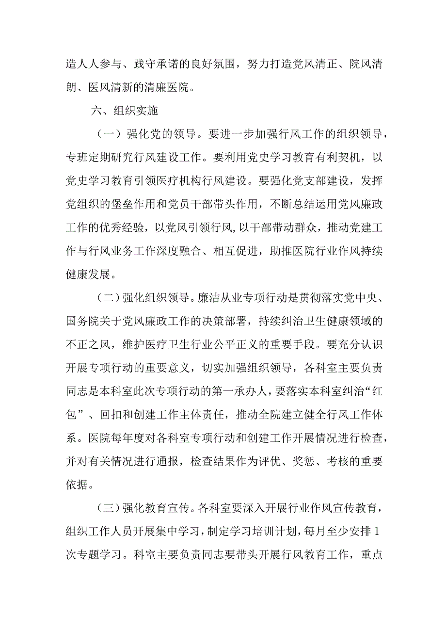 医院廉洁从业专项行动暨清廉科室创建活动(2021-2024年)工作方案.docx_第3页