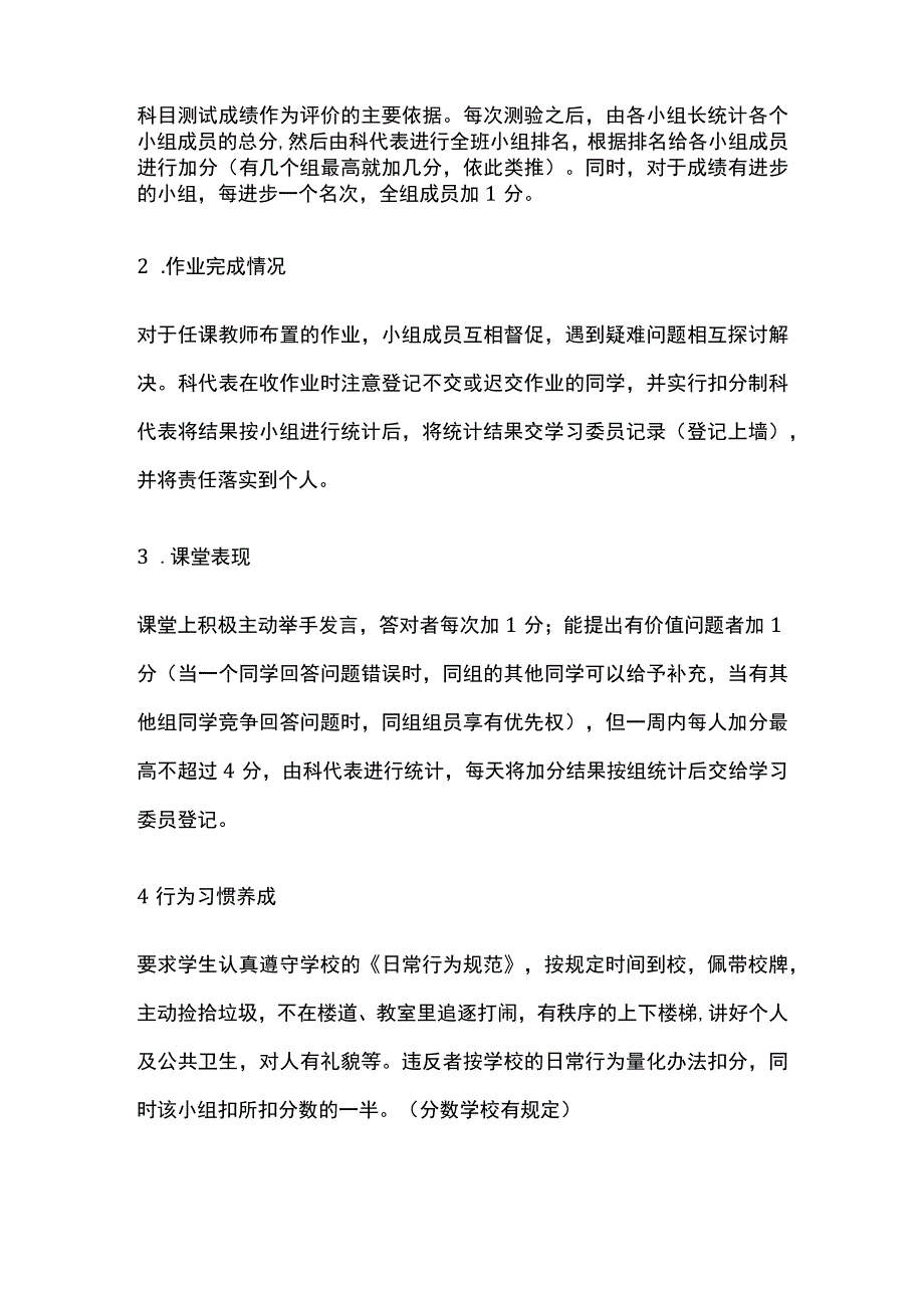 初中班小组合作学习实施方案全.docx_第2页