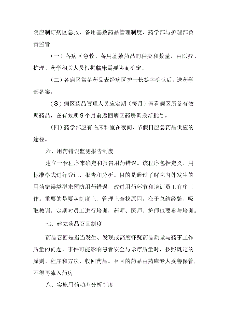 医院药品临床使用管理总则.docx_第2页