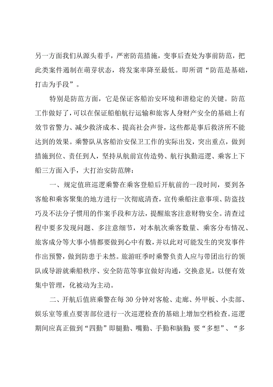 关于保安年终总结范文（19篇）.docx_第2页