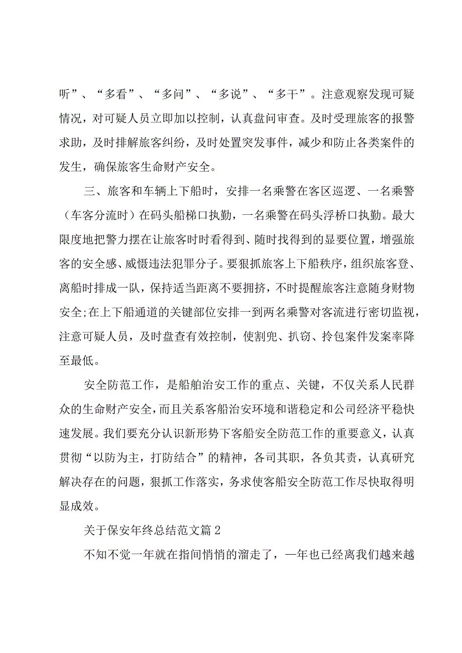 关于保安年终总结范文（19篇）.docx_第3页