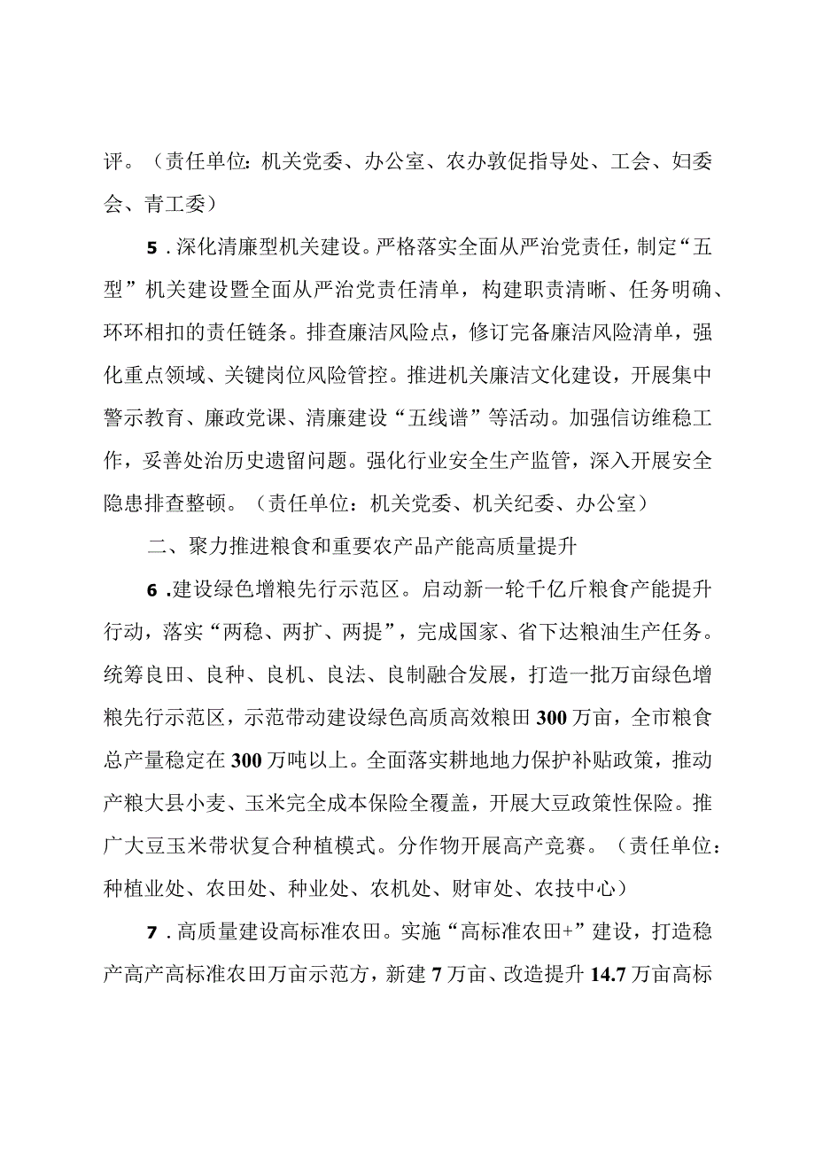 农业农村局2023年工作要点.docx_第3页