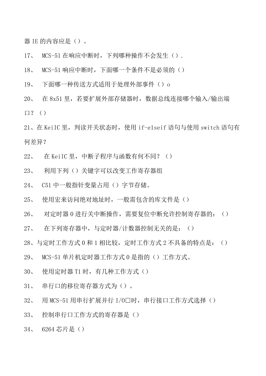 单片机原理及应用单片机原理及应用试题五试卷(练习题库)(2023版).docx_第2页