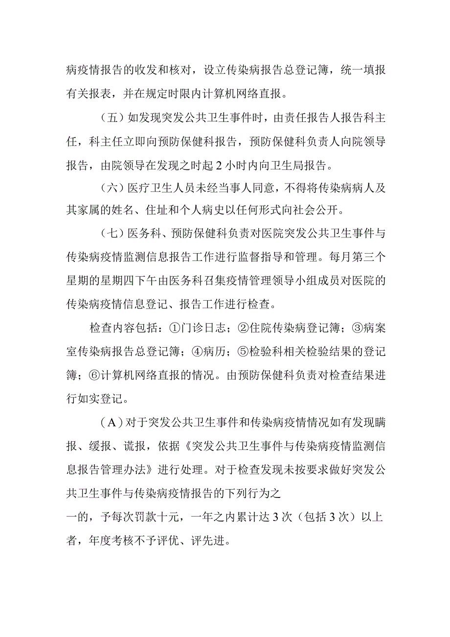 医院突发公共卫生事件和传染病疫情监测报告管理制度.docx_第2页