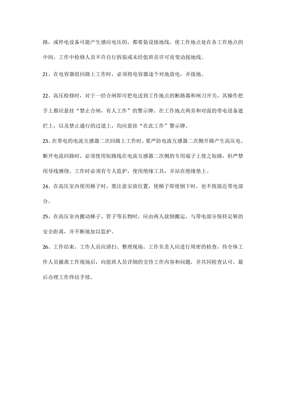 内线电工安全操作规程.docx_第3页