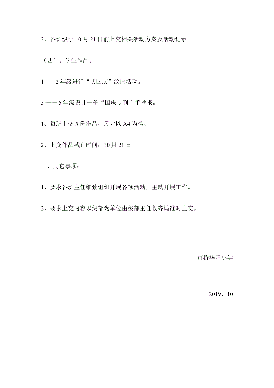 华阳小学国庆节德育活动方案.docx_第2页