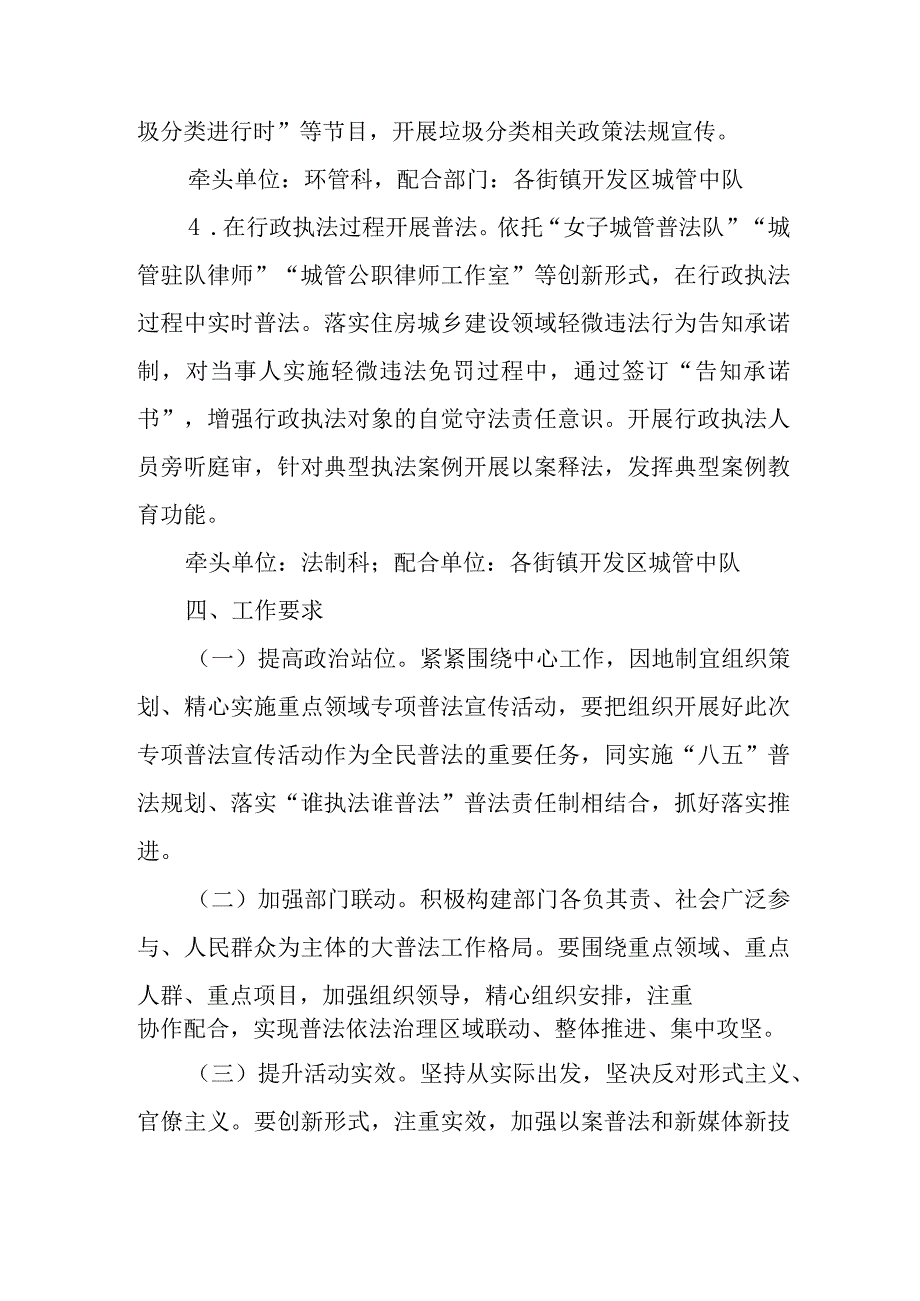 区城管局2023年重点领域专项普法宣传活动实施方案.docx_第3页