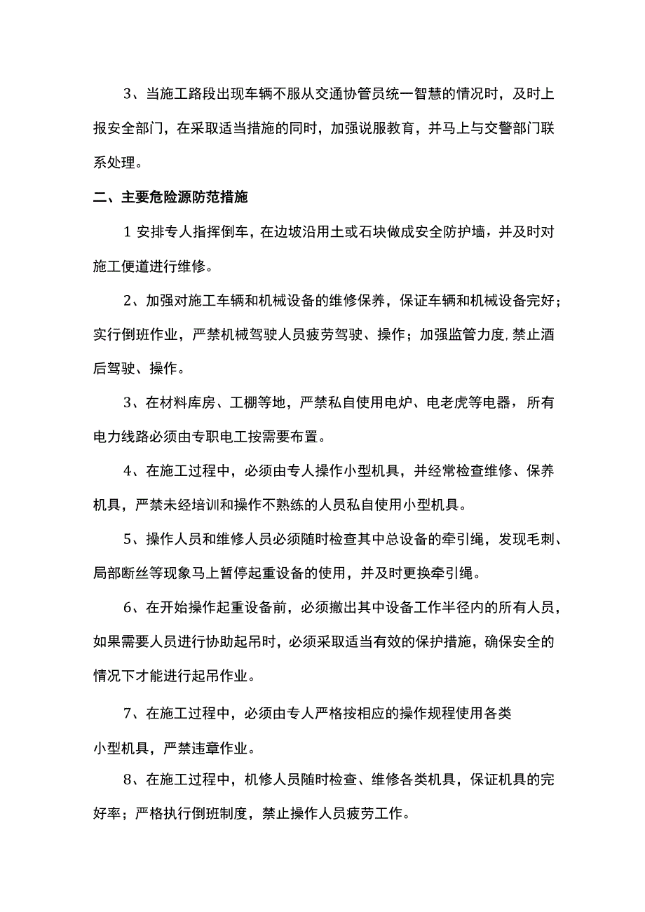 危险源防范措施.docx_第2页