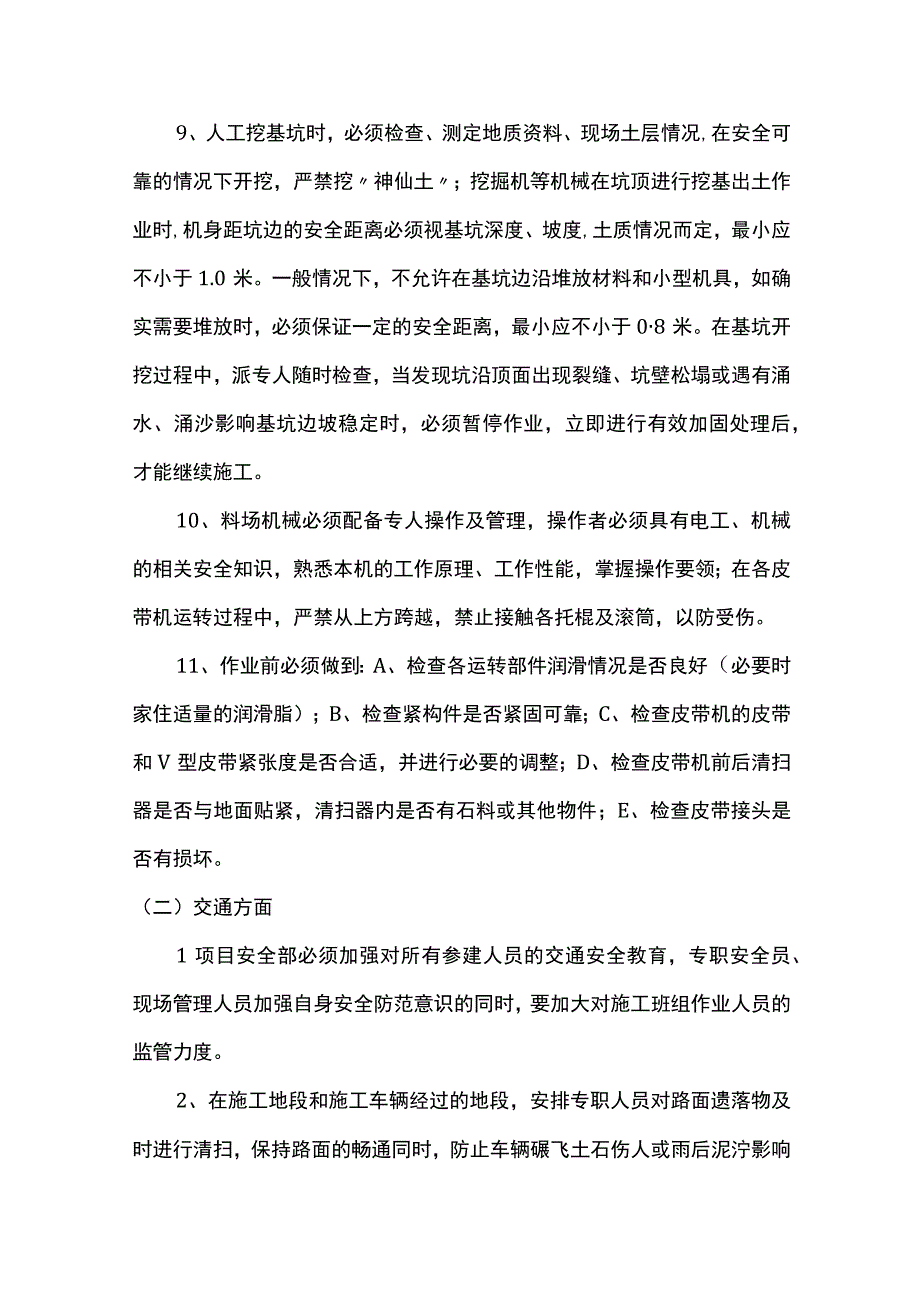 危险源防范措施.docx_第3页