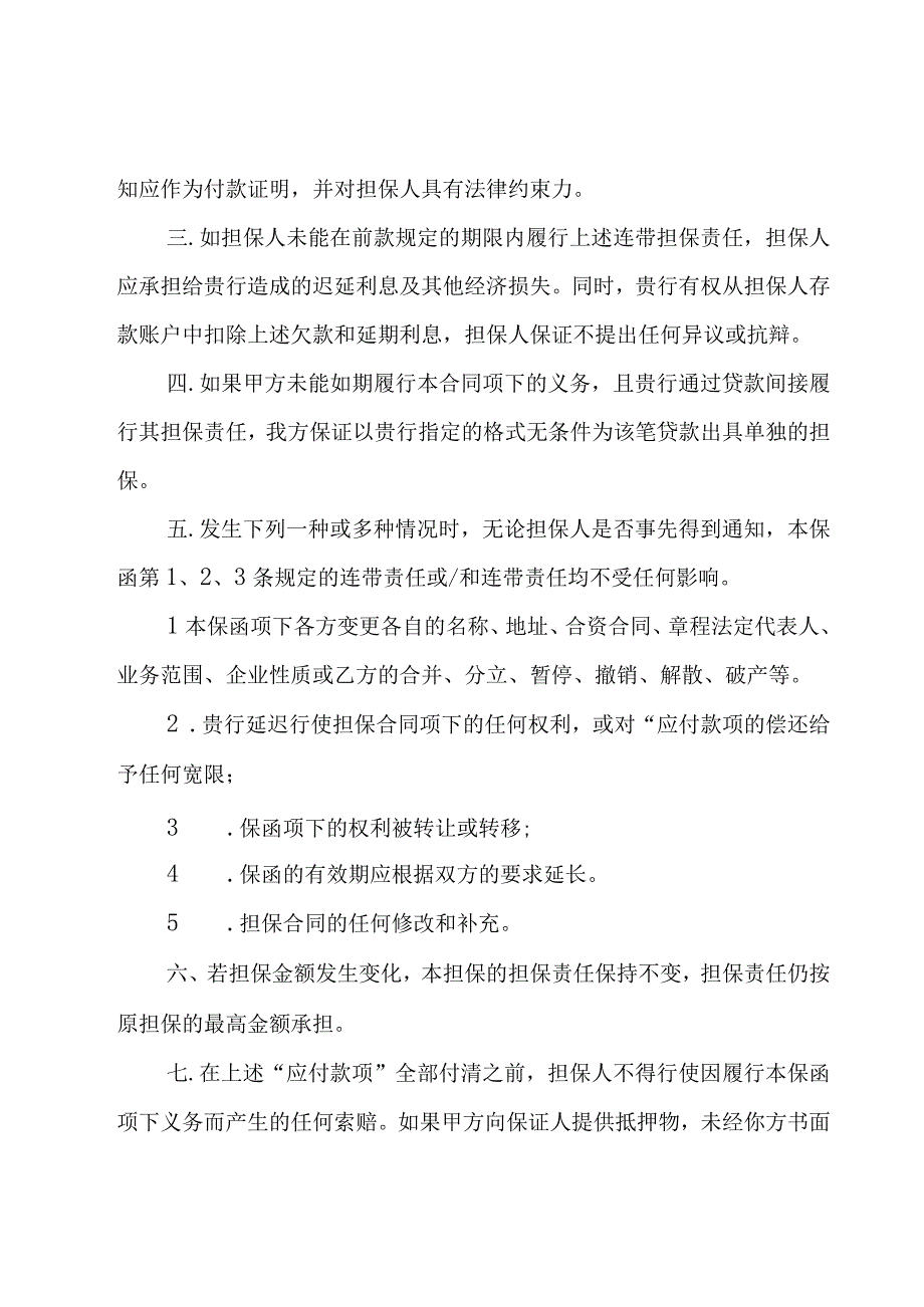 关于反担保合同范文（20篇）.docx_第2页