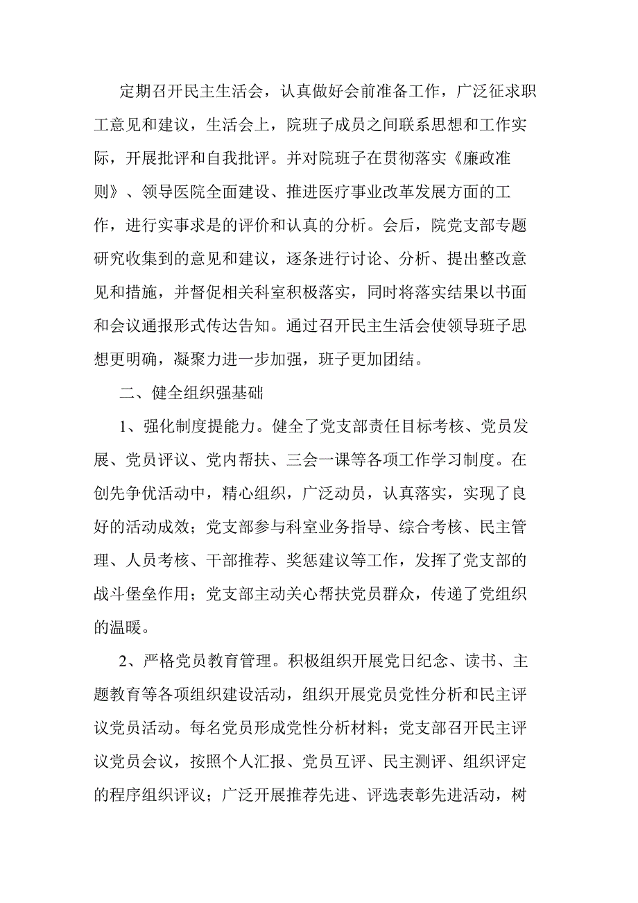 医院党建工作总结九篇.docx_第2页