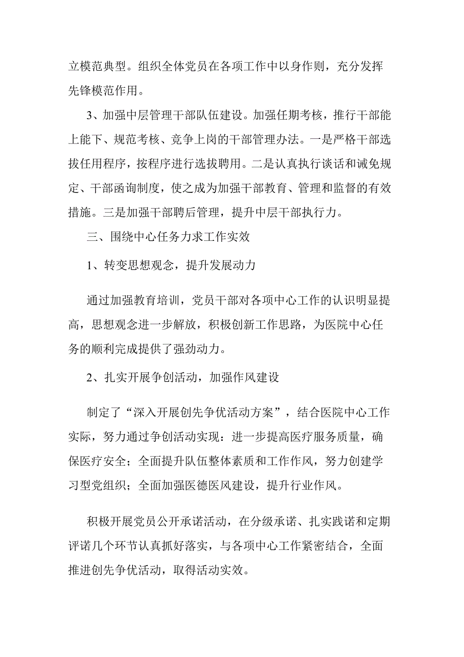 医院党建工作总结九篇.docx_第3页