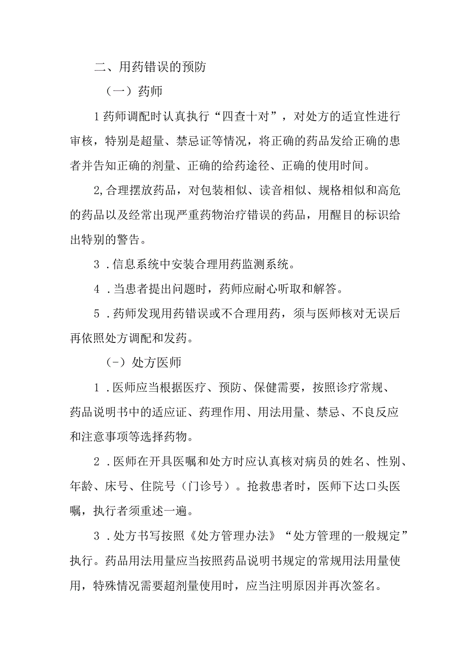 医院医院药事管理制度用药错误监测报告制度.docx_第2页