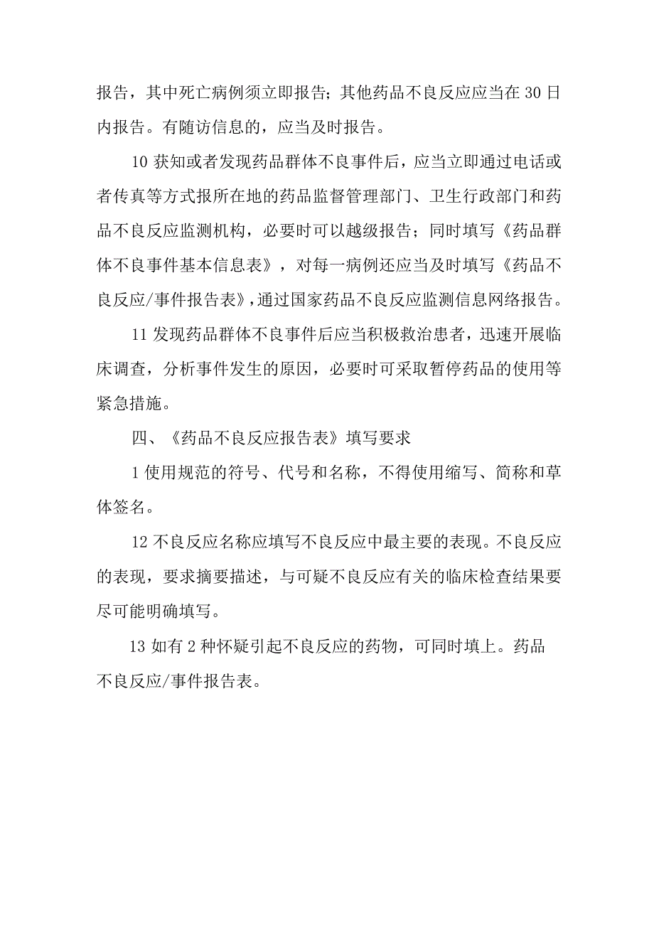 医院药品不良反应监测报告制度和程序.docx_第3页