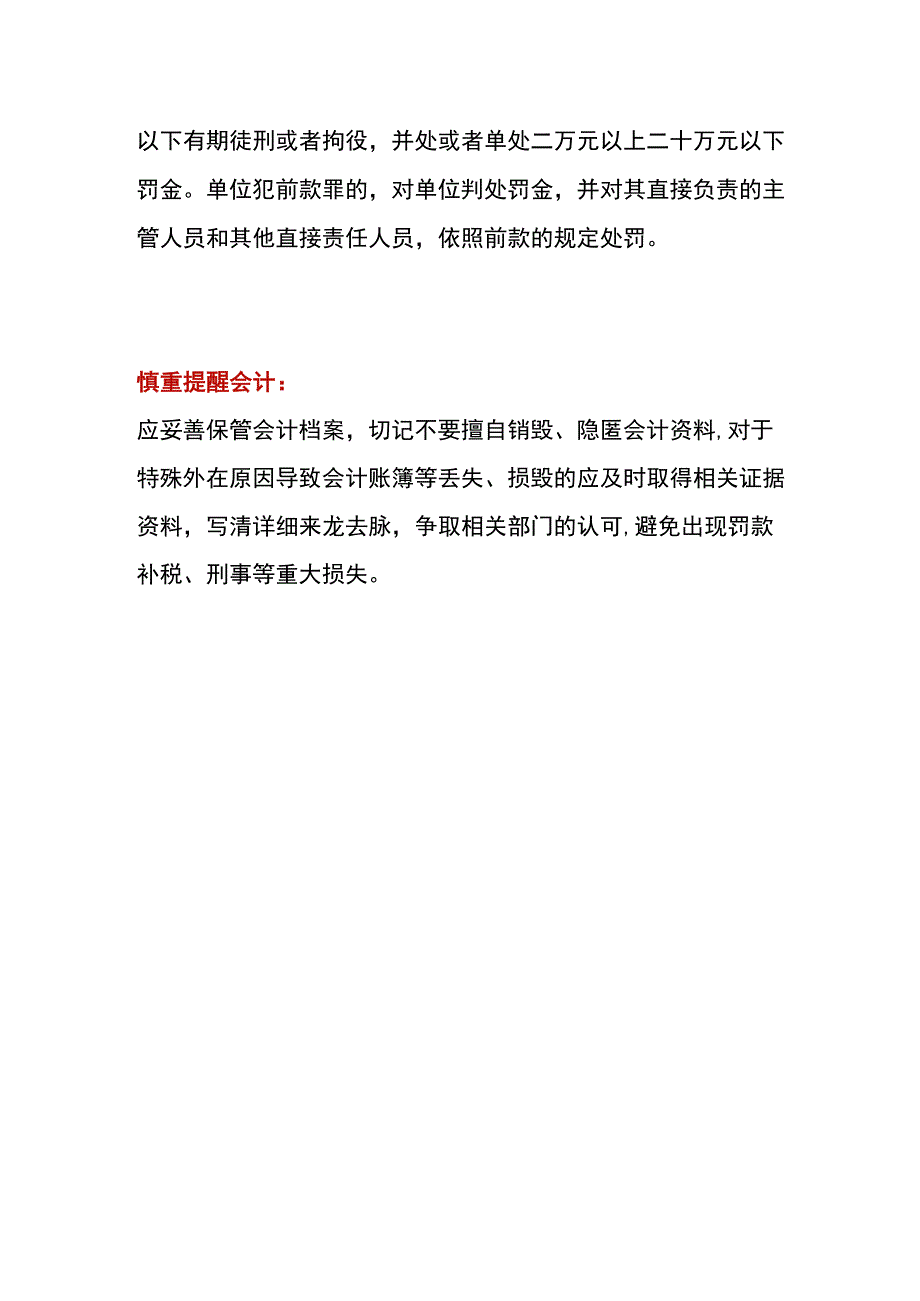 凭证账本的保管期限.docx_第3页