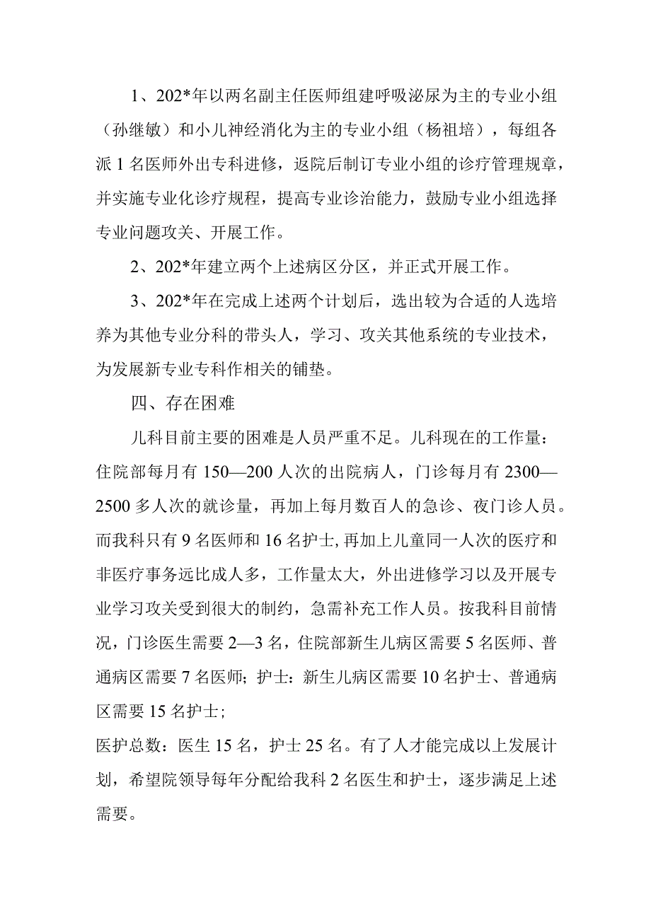 医院儿科近远期发展计划.docx_第3页