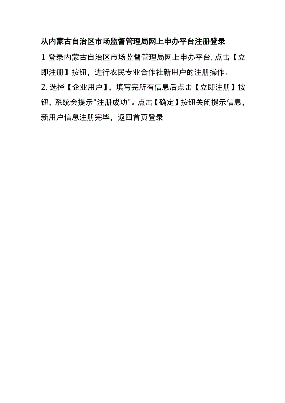 农民专业合作社一般注销登记网上操作流程.docx_第3页