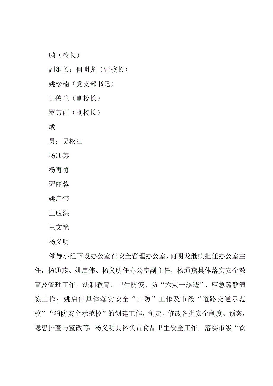 关于消防安全工作计划（19篇）.docx_第2页