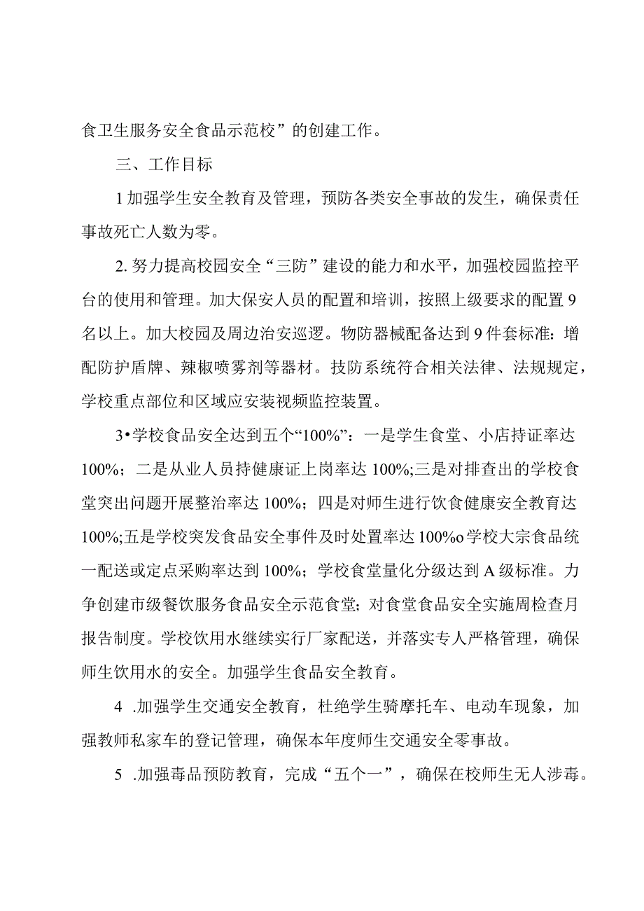 关于消防安全工作计划（19篇）.docx_第3页