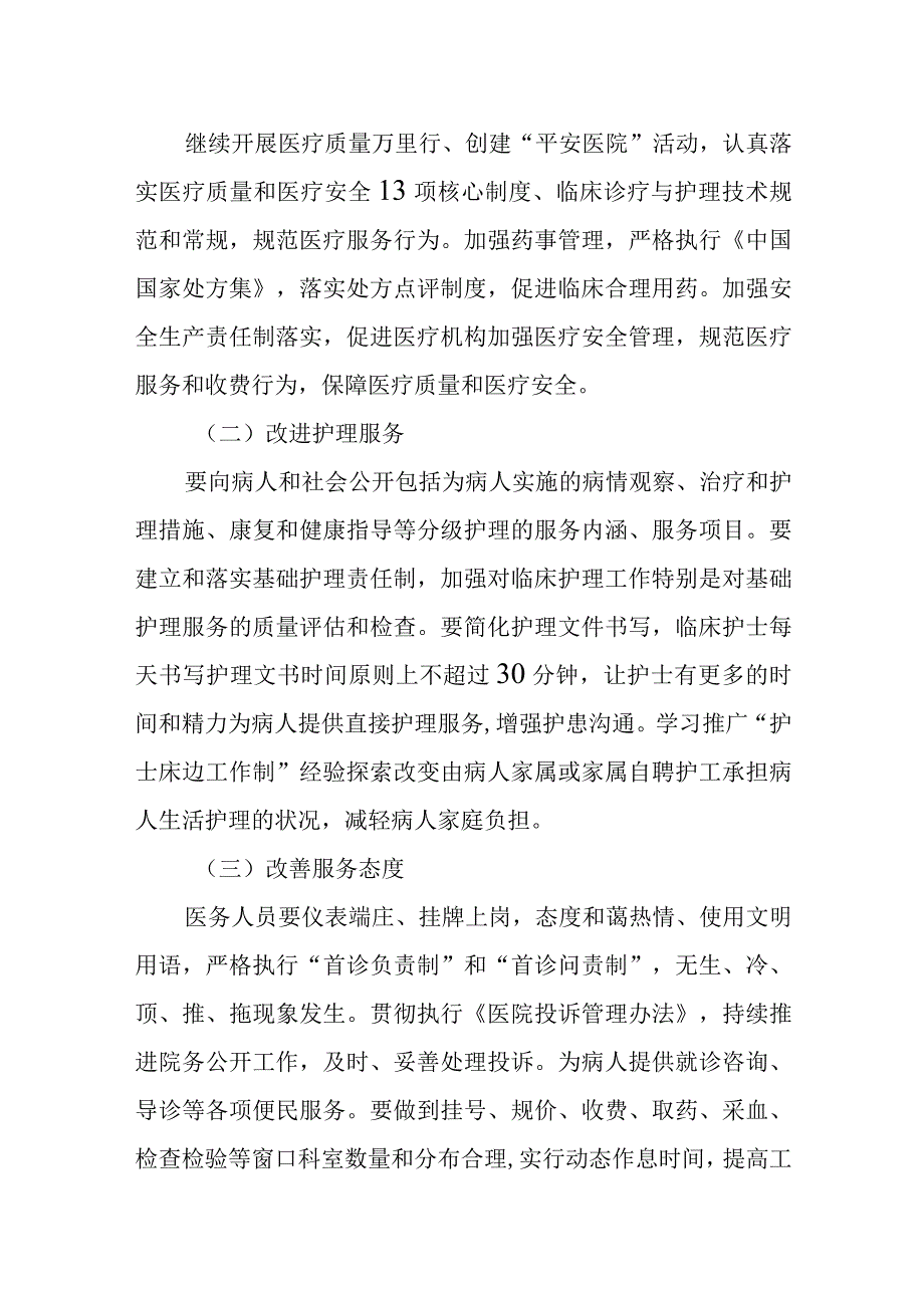 卫生院开展优质服务活动方案.docx_第2页