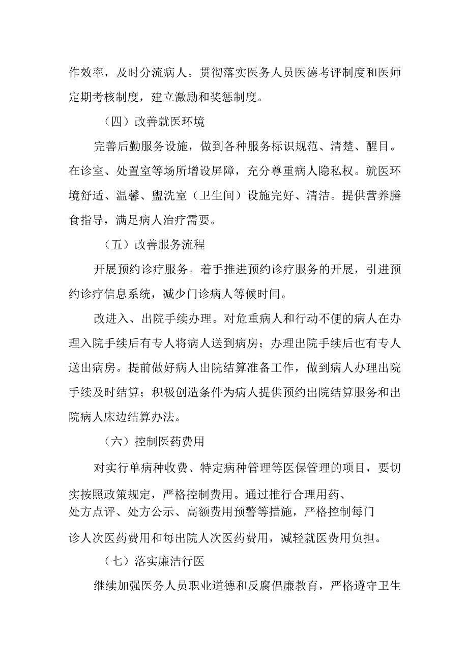 卫生院开展优质服务活动方案.docx_第3页