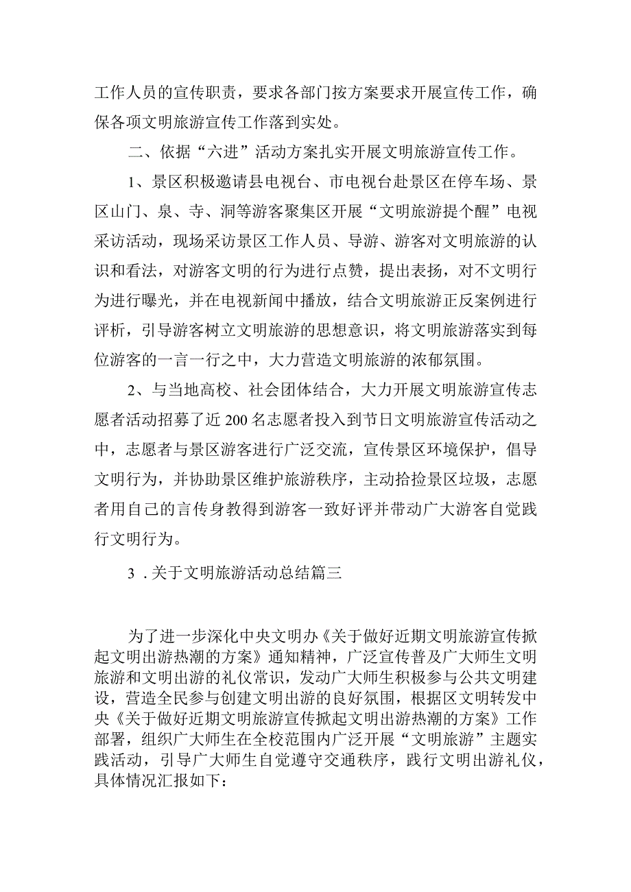 关于文明旅游活动总结.docx_第3页