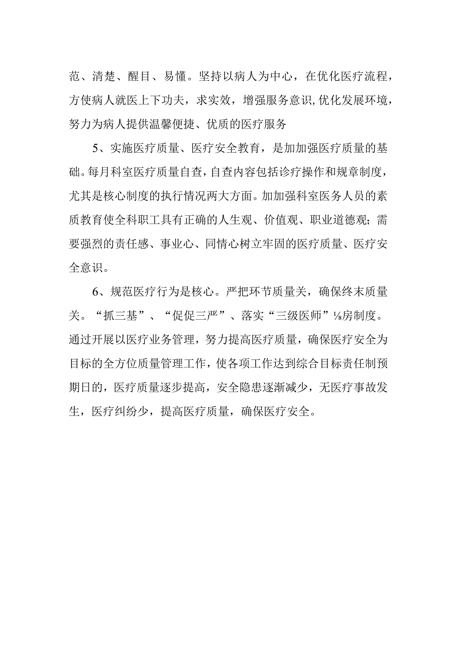 医院中医科2023年工作计划.docx_第2页