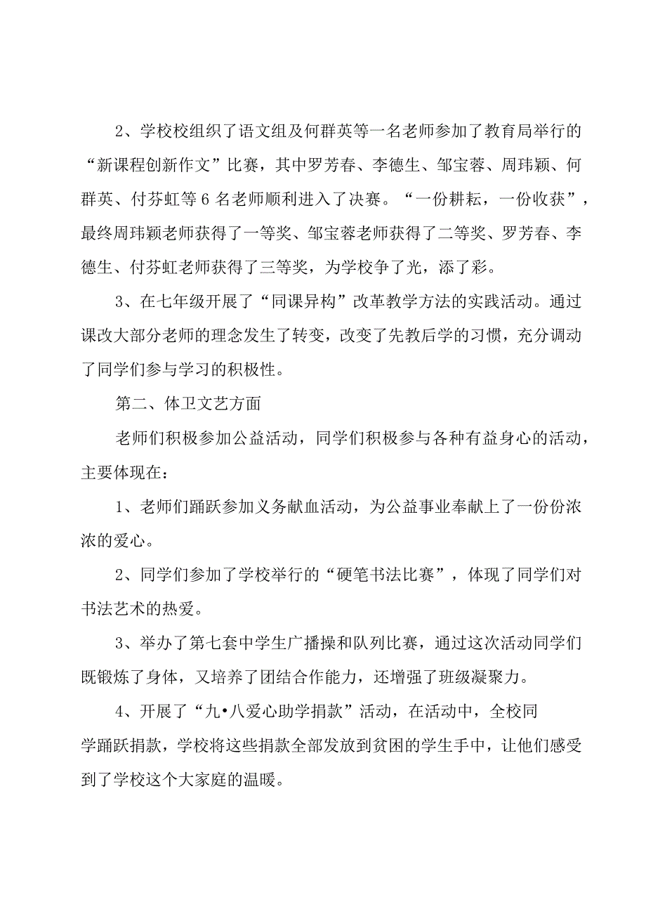 关于开学典礼优秀致辞（17篇）.docx_第2页