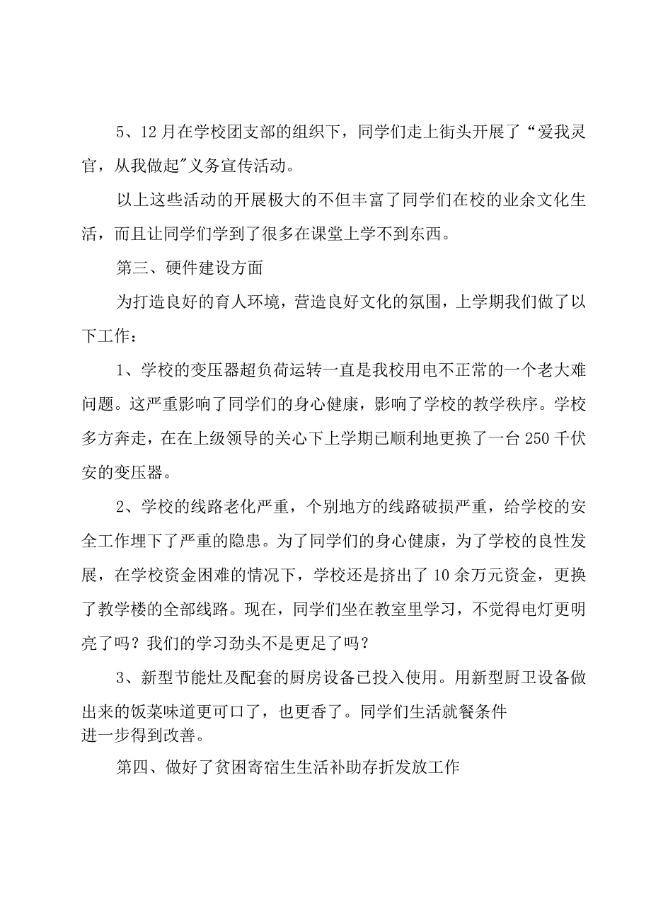 关于开学典礼优秀致辞（17篇）.docx_第3页