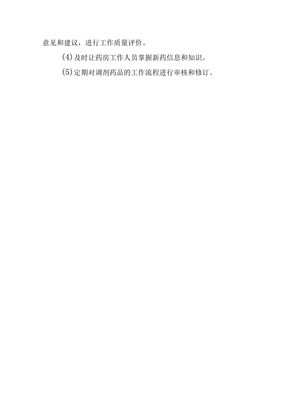 医院药剂科药品调剂差错分析及预防规范.docx_第3页